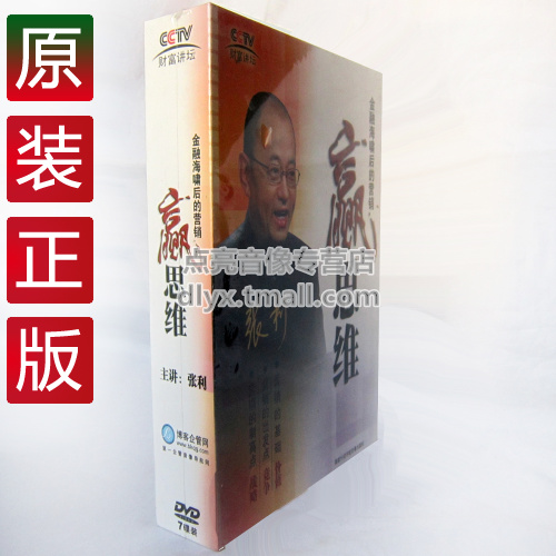 管理音像张利金融海啸后的营销赢思维7DVD-图2