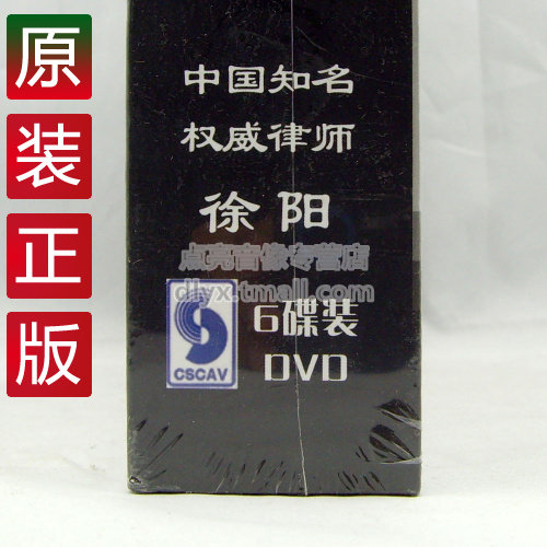 管理音像 徐阳徐阳说法6DVD讲座光盘现货 - 图1