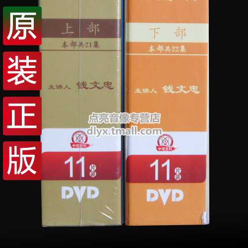 管理音像钱文忠解读三字经上下部22DVD讲座光盘现货-图1