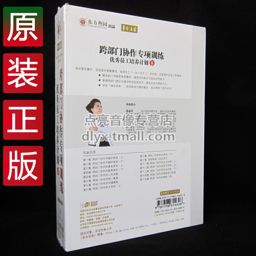 管理音像 张金洋《员工培养计划1-跨部门协作专项训练》5DVD - 图2