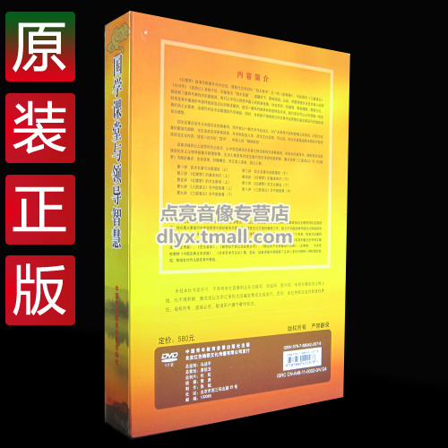 管理音像 梅敬忠国学课堂与领导智慧9DVD+1CD - 图2