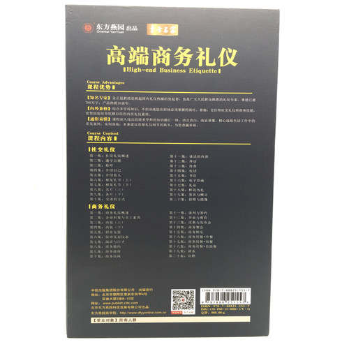 原装正版 高端商务礼仪 学习卡金正昆 东方燕园 - 图1