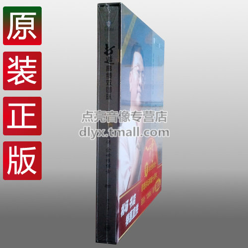 管理音像 余世维打造高绩效团队7DVD+5CD+核xin荟cui - 图0
