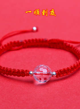 天然白水晶红绳编织男女款手链