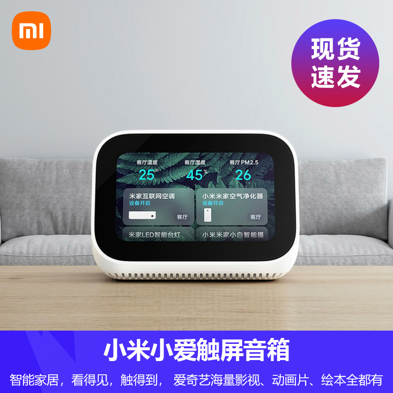 MIUI/小米小爱触屏音箱小爱同学智能音箱语音蓝牙人工AI音响-图0