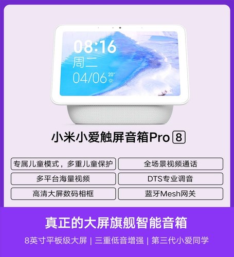 MIUI/小米小爱触屏音箱Pro 8大屏人工智能AI高清音响小爱艾同学-图0