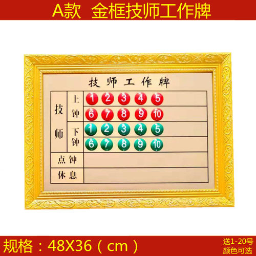 包邮足浴上钟牌技师排钟流水牌美发店排钟板工作牌轮班表磁铁号码 - 图2