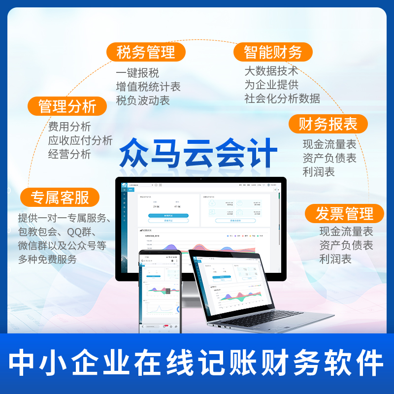 财务软件网络版小企业做账代账公司自动生成报表会计出纳管理系统 - 图1