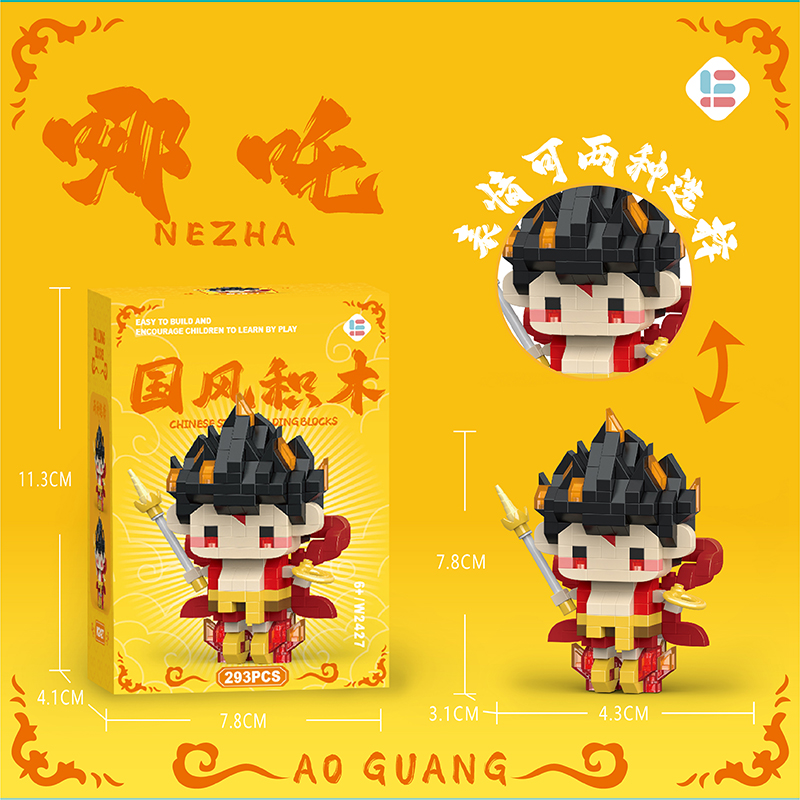 哪咤敖丙微小颗粒积木男女孩益智拼装玩具摆件儿童礼物小学生玩具 - 图2