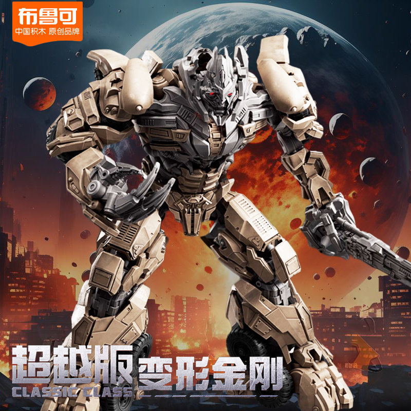 【新品】布鲁可变形金刚积木油罐威震天拼装手办披风男孩玩具礼物,淘宝优惠券,粉丝福利购,淘宝优惠卷