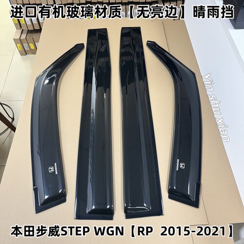 适用本田STEPWGN晴雨挡档港澳SPADA RG1 RK5 RP3步威车窗雨眉改装 - 图1