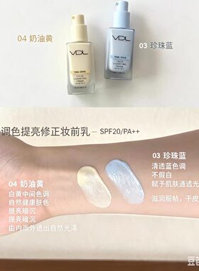 VDL贝壳提亮液隔离妆前提亮