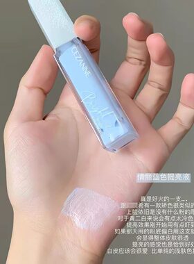 CEZANNE倩诗丽提亮液遮瑕蜜蓝色高光液提亮局部透明感修饰润泽