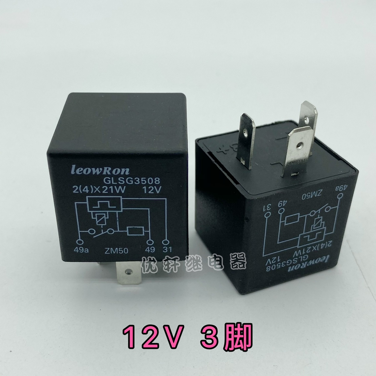 适配 LeowRon三脚闪光器GLSG3508双闪继电器2(4)X21W 12V通用ZM50 - 图0