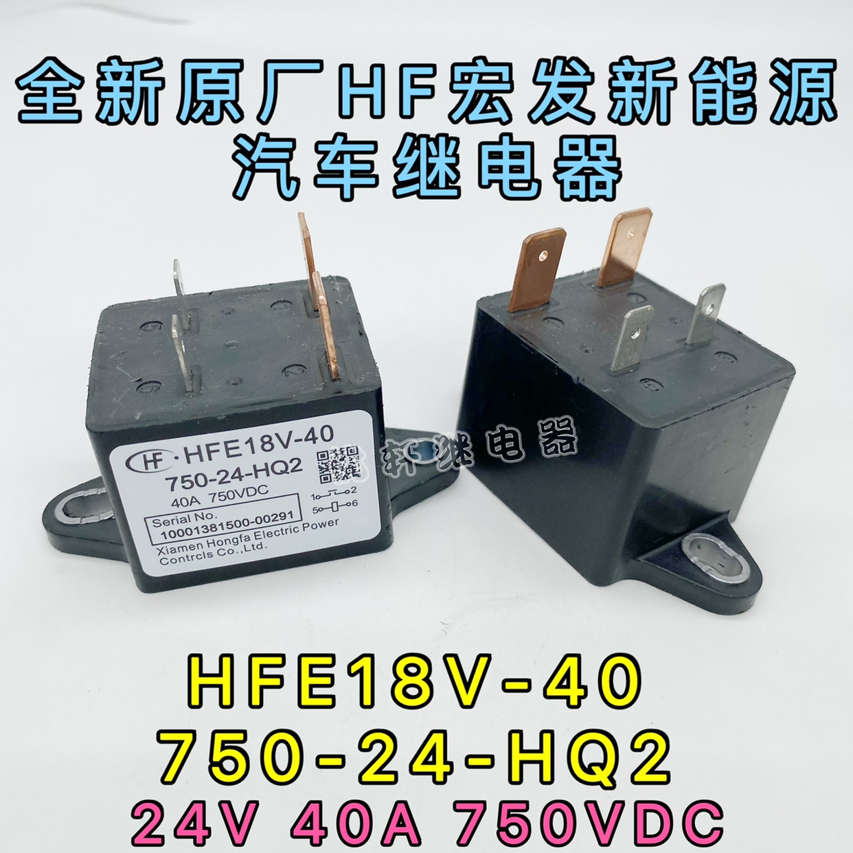 HFE82P-20宏发高压直流继电器接触器光伏和储能20A1000V 1500VDC - 图3