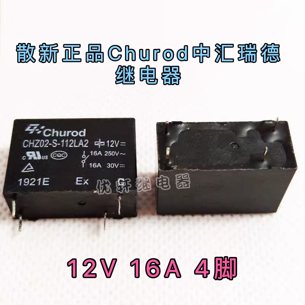 格力变频空调主板电磁继电器 CHZ02-S-112LA2 4脚12VDC 16A大功率-图1