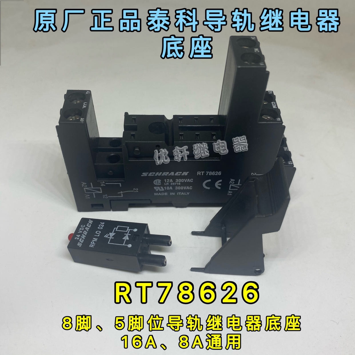 RT78626继电器导轨接线底座通用RT78624 RT78625 5脚8脚RCL424024 - 图0