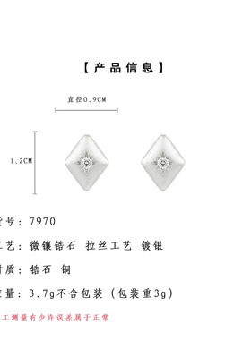 雾面拉丝质感银色微镶锆石芒星几何菱形耳饰银针个性轻奢风耳钉女