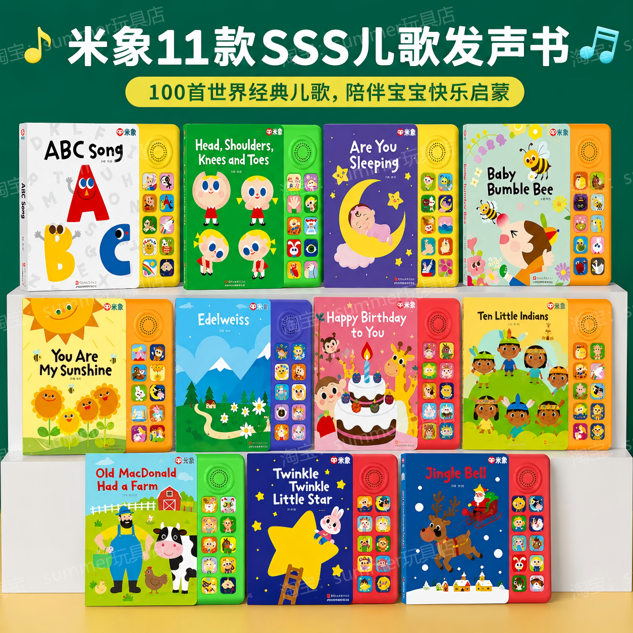 米象abcsong发声书sss英语启蒙儿歌有声绘本何穗早教同款推荐