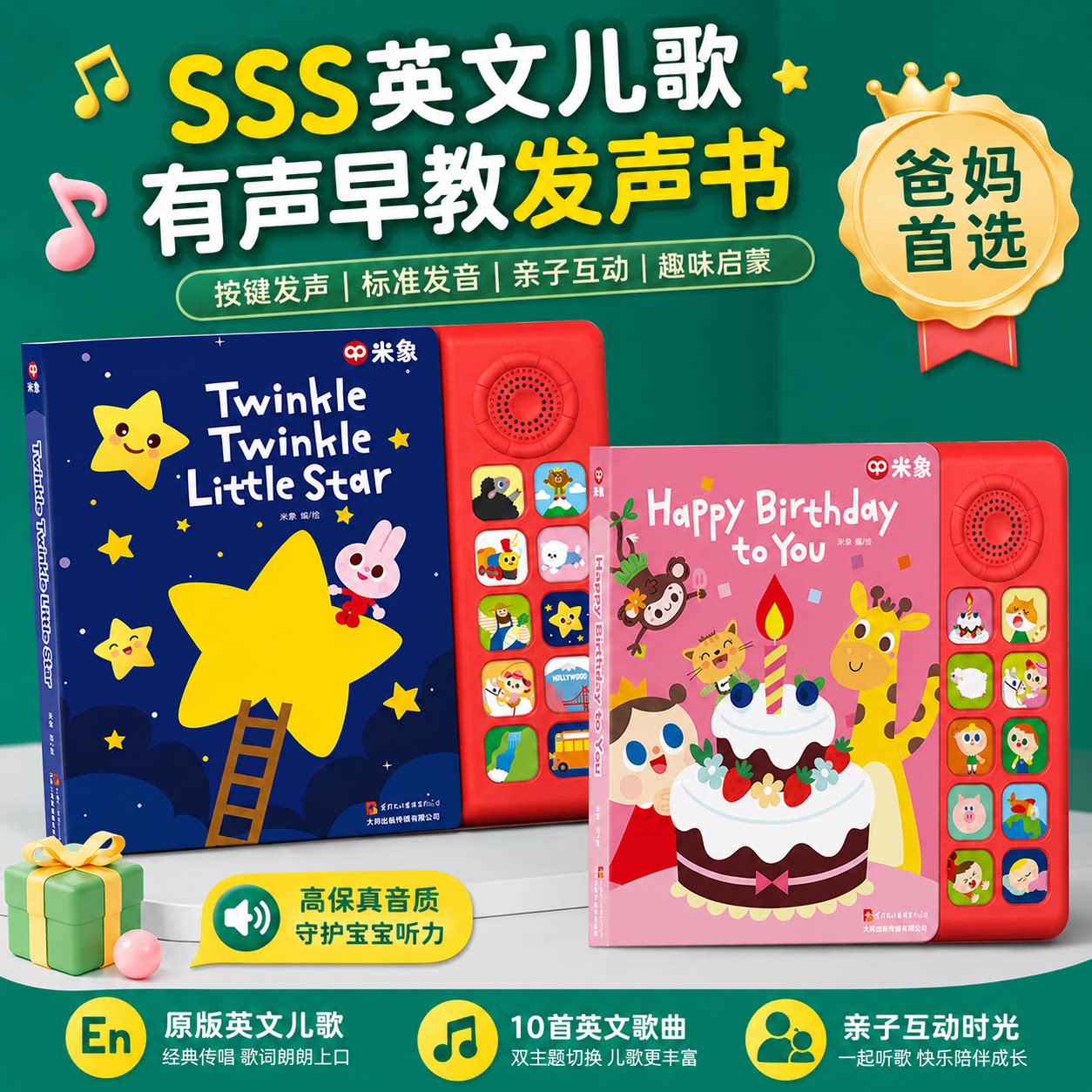sss英语启蒙儿歌发声书何穗育儿早教同款米象abcsong字母歌发声书