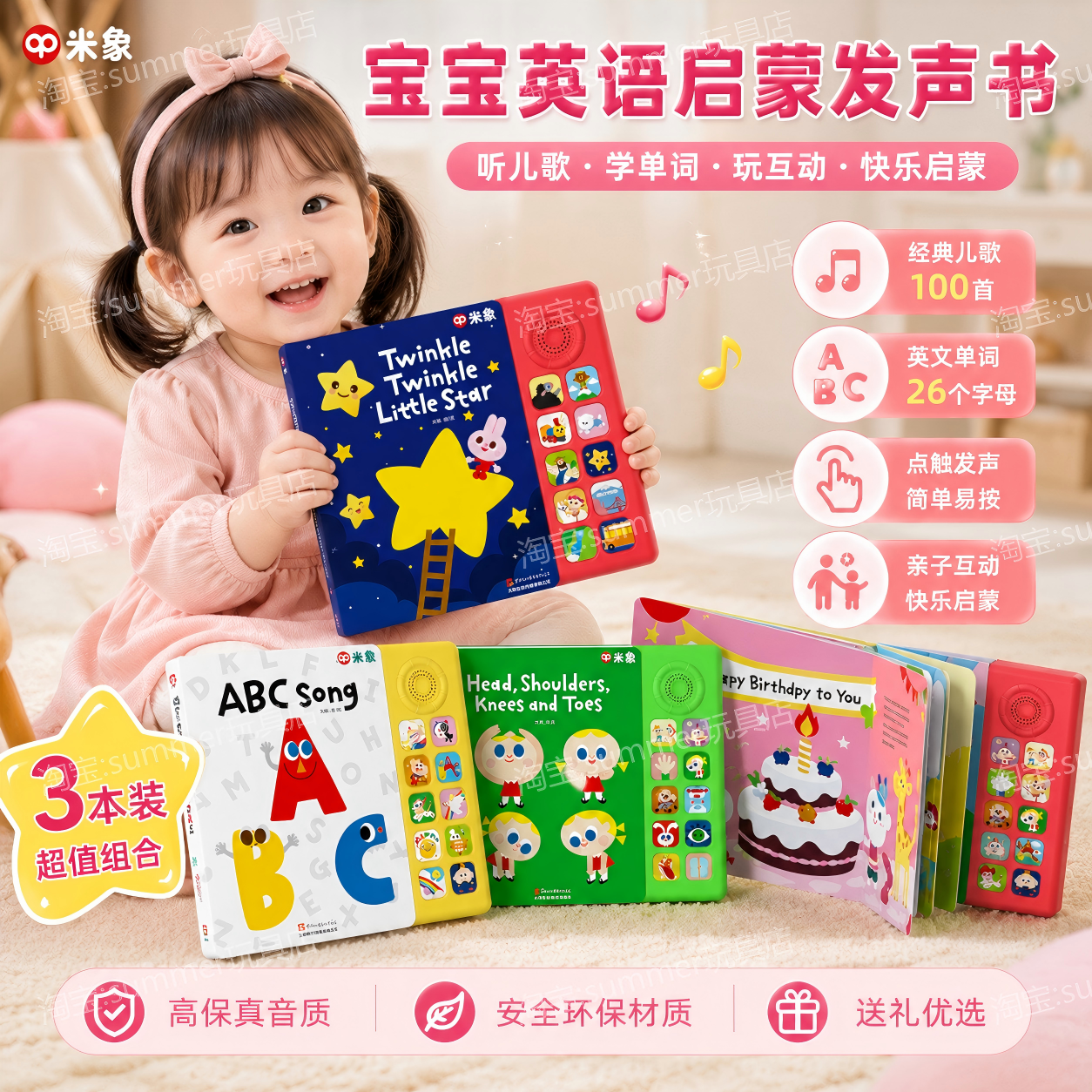 sss英语启蒙儿歌发声书幼儿磨耳朵早教机米象abcsong点读有声书