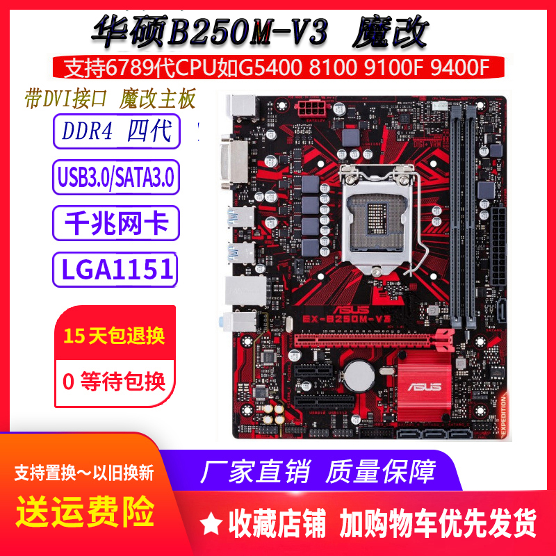 Asus/华硕B250M-V5 b150主板1151针67代cpuI3 8100 9100F-图3