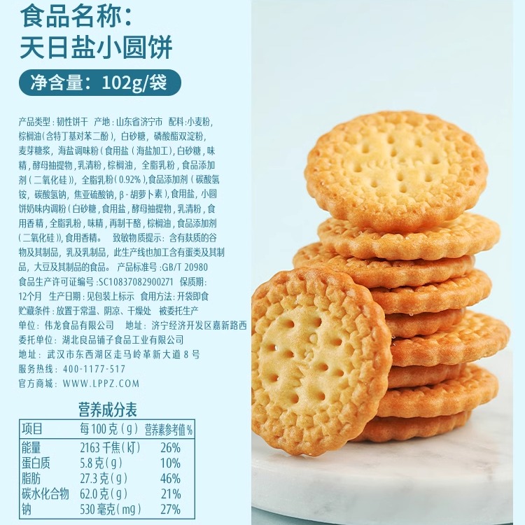 【良品铺子-天日盐小圆饼102gx4袋】咸味饼干零食休闲食品小包装 - 图1