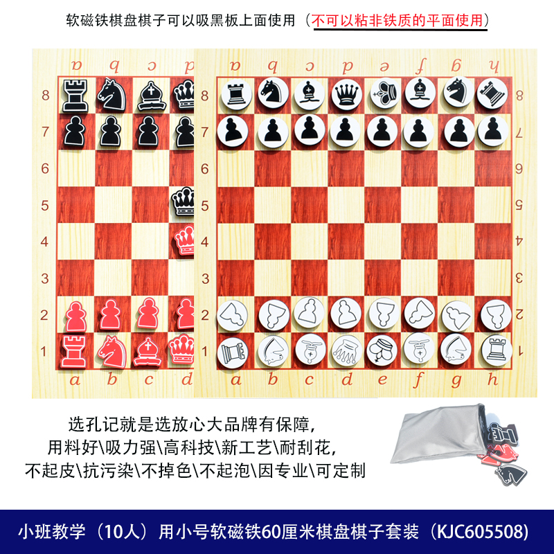 孔记国际象棋软磁铁棋盘套装便携泡棉橡胶带磁棋子吸白板棋童家用 - 图2