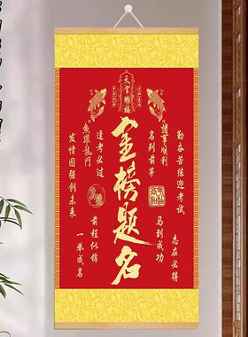 爆款金榜题名书法挂画新中式励志字画客厅办公室装饰画卷轴画