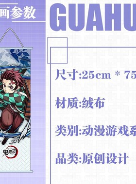 瑰灭之刃 新款挂画 战斗系列 炭治 蝴蝶忍富冈义勇无一郎周边海报