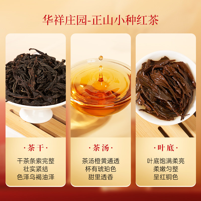  华祥苑茶叶正山小种