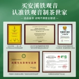 [Бесплатный тестовый напиток] Чай особого сорта Huaxiangyuan Anxi, тип аромата Tieguanyin, подлинный аромат орхидеи и пейте его самостоятельно