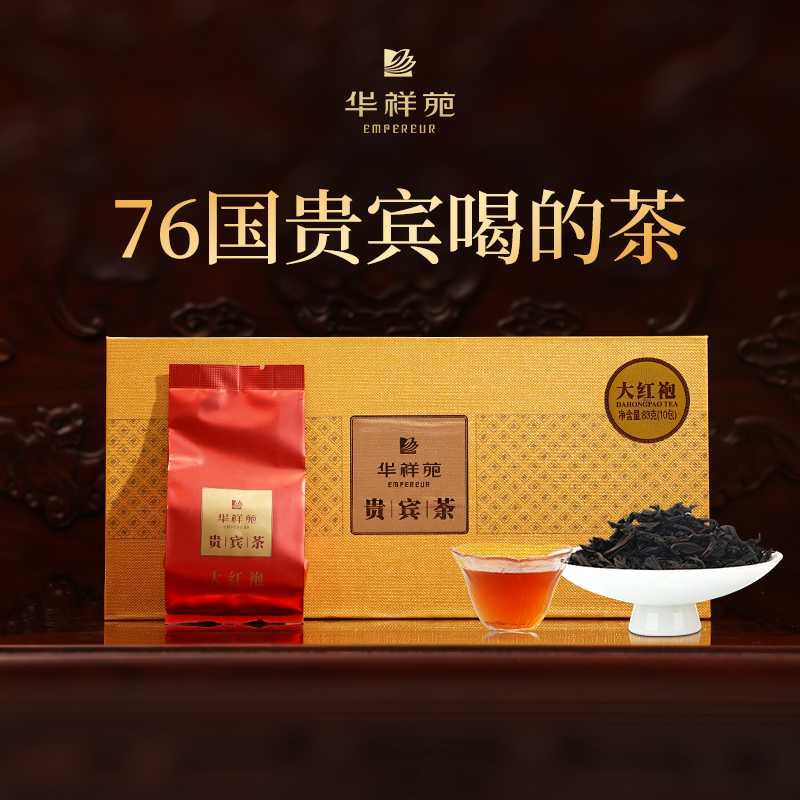 【买2配礼袋】华祥苑茶叶贵宾茶特级武夷山大红袍岩茶乌龙茶83g-图2