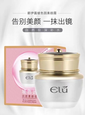 新伊露玻尿酸水嫩素颜霜玻色因润颜素颜霜鱼子酱水漾素颜霜