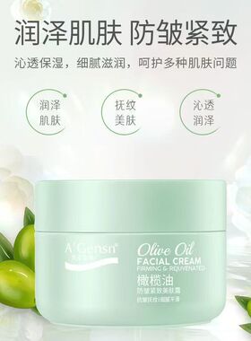 安安金纯橄榄防皱紧致美肤霜60g