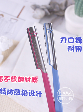 日本贝印安全修眉刀眉毛刀新老手