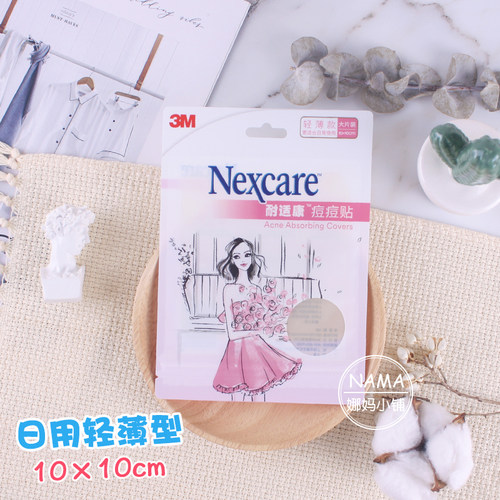 3M耐适康人工皮痘痘超薄隐形可上妆吸脓去痘淡化痘印可裁剪净痘贴 - 图0