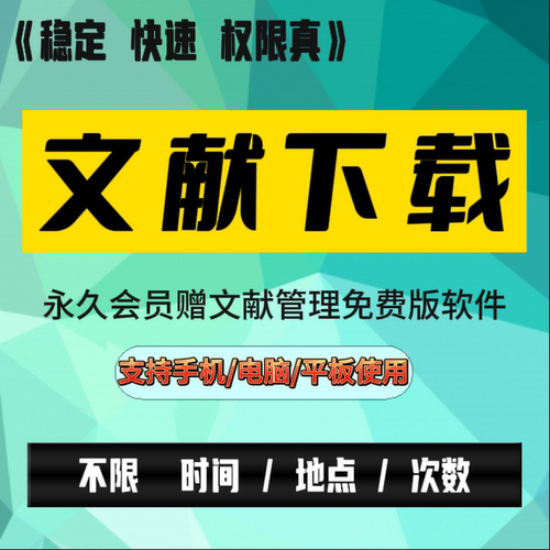 中英文献硕博论文永久会员账户账号购买适用万方中国知网免费下载