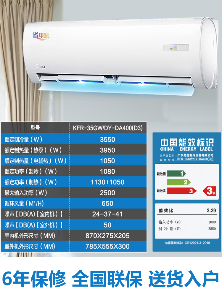 省电星冷暖家用挂机 D3 DA400 DY 35GW KFR 美 Midea 匹空调 1.5 省电星冷暖家用挂机 D3 DA400 DY 35GW KFR 美 Midea 匹空调 1.5