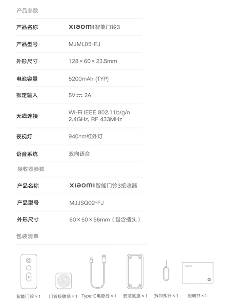 小米可视门铃3家用监控智能电子猫眼带显示屏门口摄像头对讲360度