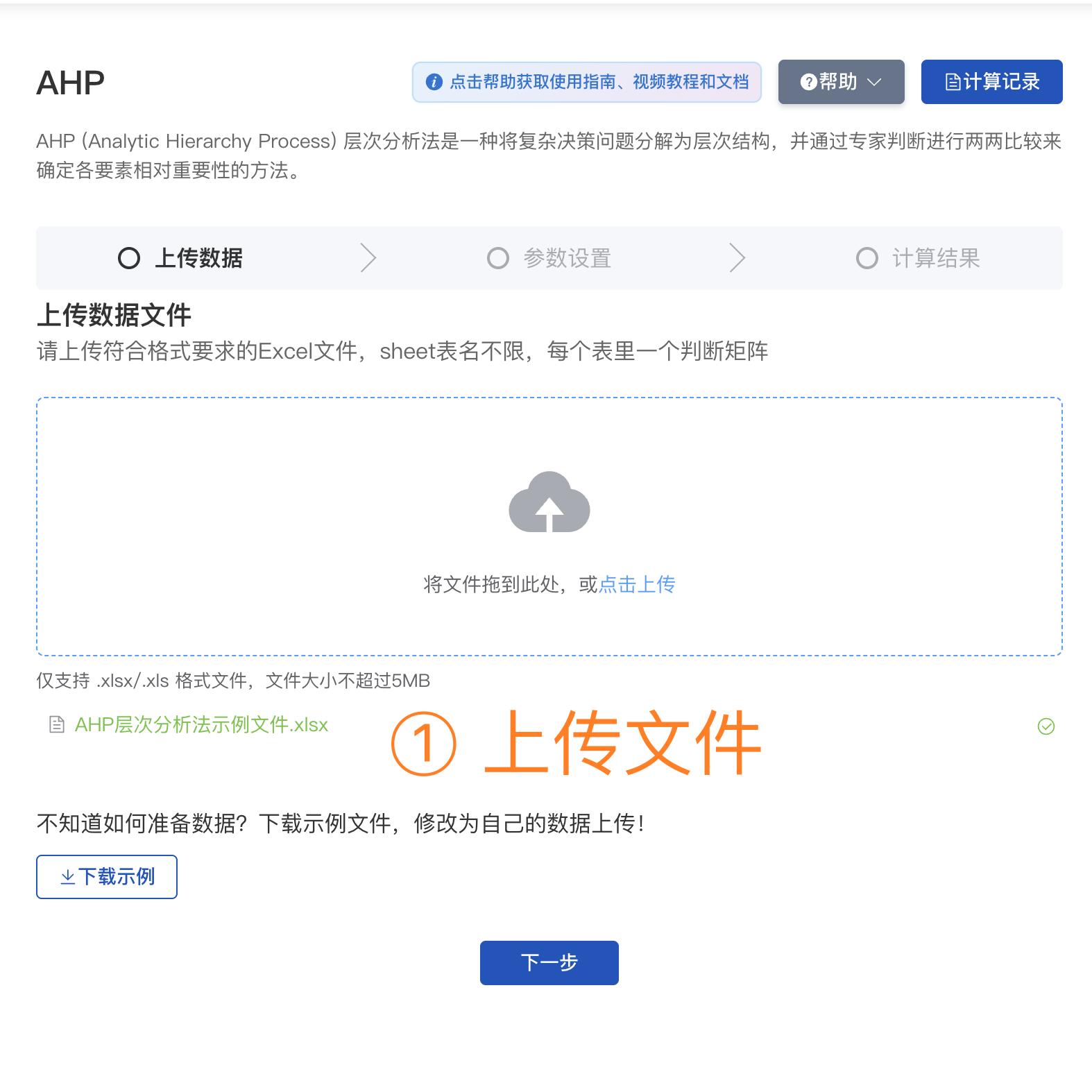 层次分析法AHP在线计算软件（单问卷矩阵或几何平均后矩阵）,淘宝优惠券,粉丝福利购,淘宝优惠卷