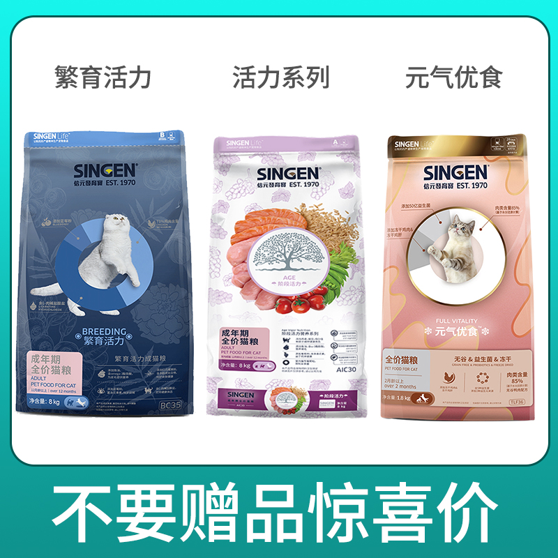 singen信元发育宝猫粮8kg成猫幼猫粮天然繁育英短美短通用猫主粮
