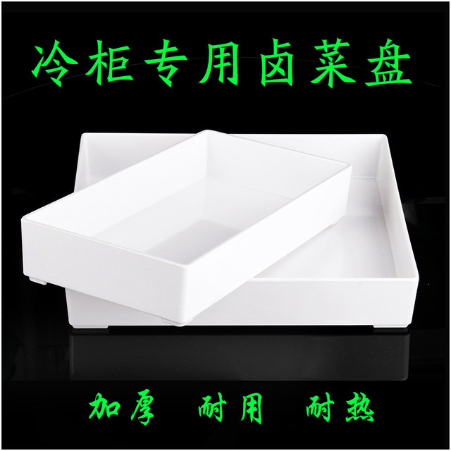 Straight side display plate duck goods presentation anti-fall cold dish plate