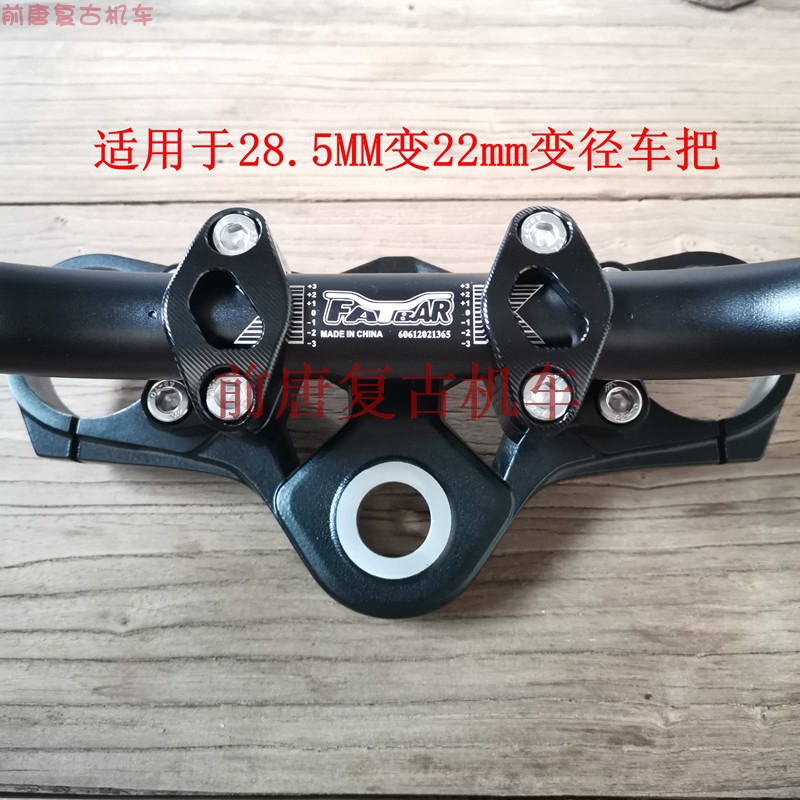 DR250 /DR300改装一体车把 独松变径车把 无损安装 加高手把 - 图1