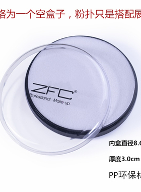 zfc透气便携塑料粉扑盒子