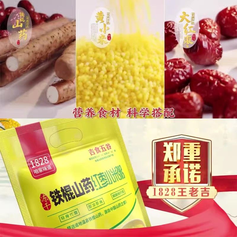 吉食五谷铁棍山药红枣小米粥1828咱家味道电视正品即食早餐养胃粥