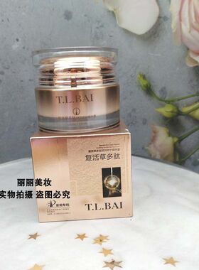特露白复活草多肽水乳霜补水保湿滋润紧致提亮护肤