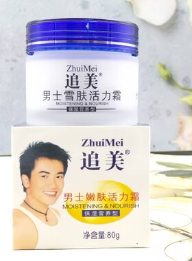 追美女士嫩肤活力霜80g男士保湿营养霜擦脸男女士国货老品牌