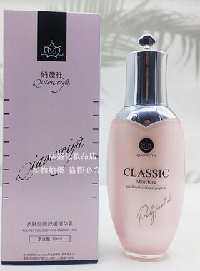 俏薇雅多肽Z颜舒缓护肤品套装洁面乳精华液水乳霜眼霜CC霜面膜贴