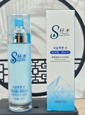 美芭名品八杯水补水保湿护肤品8杯水玻尿酸鲜补水柔肤水乳液面霜